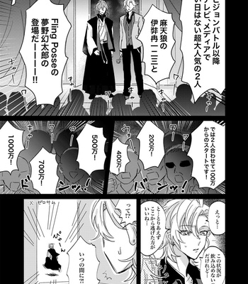 [Neko-ya][NekoOjisan] Hifumin to Gencharo no Barobaro! – Hypnosis Mic dj [JP] – Gay Manga sex 4