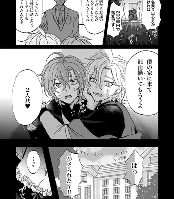 [Neko-ya][NekoOjisan] Hifumin to Gencharo no Barobaro! – Hypnosis Mic dj [JP] – Gay Manga sex 6