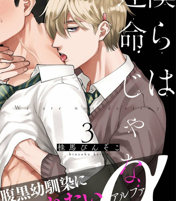 [BINZOKO Keima] Bokura wa Unmei Janai [Eng] – Gay Manga sex 3