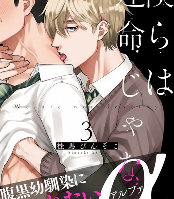 [BINZOKO Keima] Bokura wa Unmei Janai [Eng] – Gay Manga sex 164