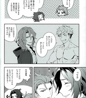 [SilverRice (Sumeshi)] PERFECT SUMMER VACATION – Granblue Fantasy dj [JP] – Gay Manga sex 3