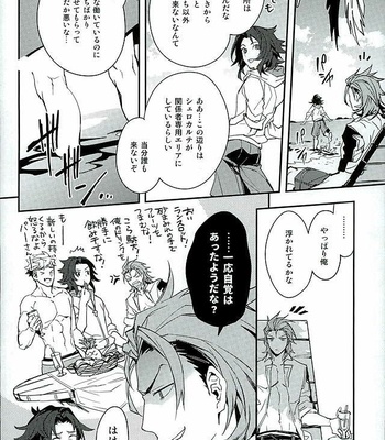 [SilverRice (Sumeshi)] PERFECT SUMMER VACATION – Granblue Fantasy dj [JP] – Gay Manga sex 5