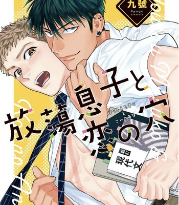 [Kyuugou] Houtoumusuko to Koi no Ana [Eng] – Gay Manga sex 164