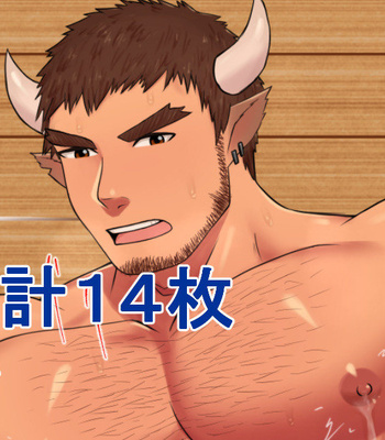 [Horumu] Ushi Juujin no Chichi Shibori [Japanese, English] – Gay Manga thumbnail 001