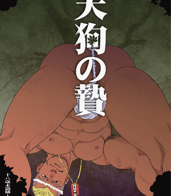 [GO!SHIN-GO (SHIN-GO)] Tengu no Nie [JP] – Gay Manga thumbnail 001