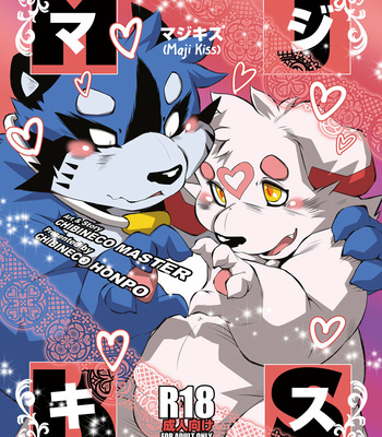 [Chibineco Honpo (Chibineco Master)] Maji Kiss [Eng] – Gay Manga thumbnail 001
