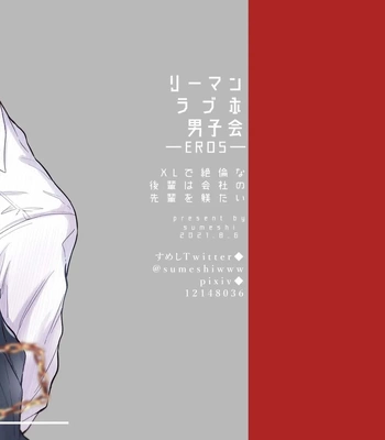 [Sumeshiya-san (Sumeshi)] Ryman LoveHo Danshikai EROS -XL de Zetsurin na Kouhai wa Kaisha no Senpai o Shitsuketai- | Office Worker’s Love Hotel 5 Guys’ Night EROS ~XL Kouhai Wants to Tease His Senpai~ [Eng] – Gay Manga sex 59