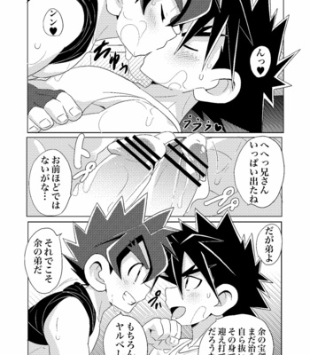 [WEST ONE (10nin)] Banana Spirits – Battle Spirits Sword Eyes dj [JP] – Gay Manga sex 16