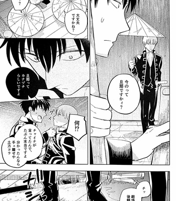 [yoshi] kantzbaki – Gintama dj [JP] – Gay Manga sex 19