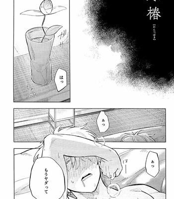[yoshi] kantzbaki – Gintama dj [JP] – Gay Manga sex 3