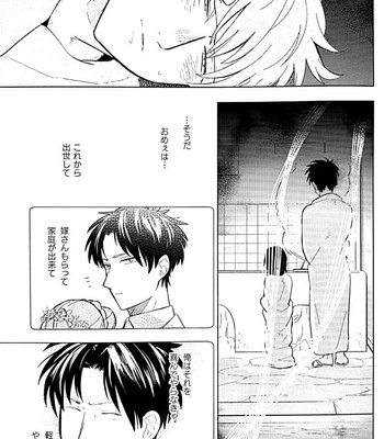 [yoshi] kantzbaki – Gintama dj [JP] – Gay Manga sex 33
