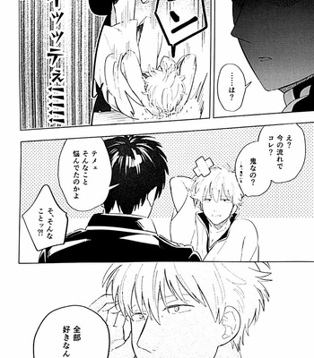 [yoshi] kantzbaki – Gintama dj [JP] – Gay Manga sex 48