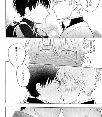 [yoshi] kantzbaki – Gintama dj [JP] – Gay Manga sex 52