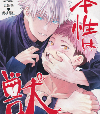 Gay Manga - [ROYAL CROWN/ Kisaragi Mizu] Nature Is A Beast – Jujutsu Kaisen dj [Eng] – Gay Manga