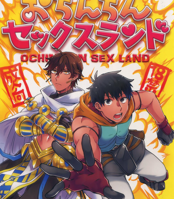 [Yohanemu (Fukuzawa Yukine)] Ashu Tokui-ten Ochinchin Sex Land – Fate/ Grand Order dj [KR] – Gay Manga thumbnail 001