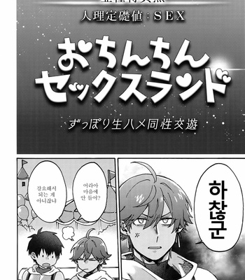 [Yohanemu (Fukuzawa Yukine)] Ashu Tokui-ten Ochinchin Sex Land – Fate/ Grand Order dj [KR] – Gay Manga sex 13