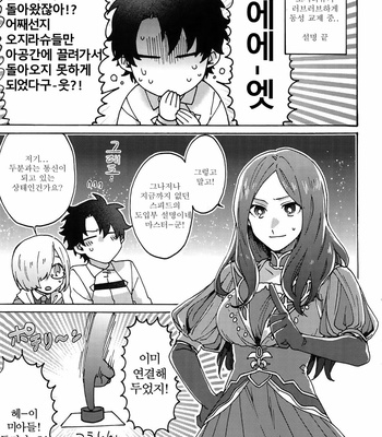 [Yohanemu (Fukuzawa Yukine)] Ashu Tokui-ten Ochinchin Sex Land – Fate/ Grand Order dj [KR] – Gay Manga sex 2