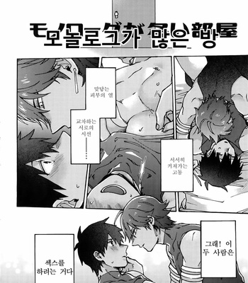[Yohanemu (Fukuzawa Yukine)] Ashu Tokui-ten Ochinchin Sex Land – Fate/ Grand Order dj [KR] – Gay Manga sex 35