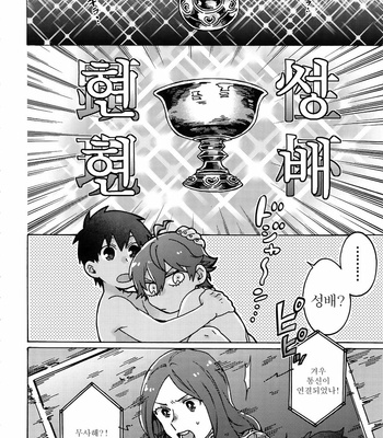 [Yohanemu (Fukuzawa Yukine)] Ashu Tokui-ten Ochinchin Sex Land – Fate/ Grand Order dj [KR] – Gay Manga sex 49