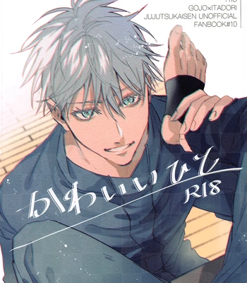 Gay Manga - [arcana8] We Sink – Jujutsu Kaisen dj [Eng] – Gay Manga