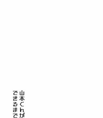 [Panda 4gou (Shima Kyousuke)] Yamamoto-kun ga Dekiru made [JP] – Gay Manga sex 32