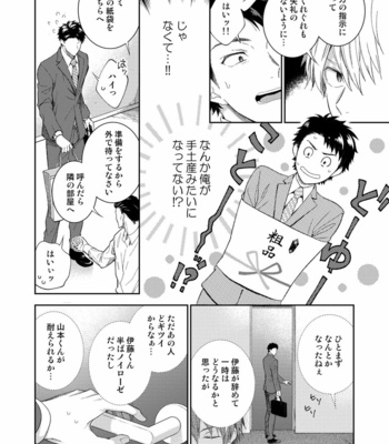 [Panda 4gou (Shima Kyousuke)] Yamamoto-kun ga Dekiru made [JP] – Gay Manga sex 9