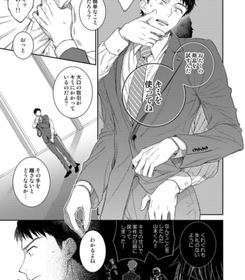 [Panda 4gou (Shima Kyousuke)] Yamamoto-kun ga Dekiru made [JP] – Gay Manga sex 12
