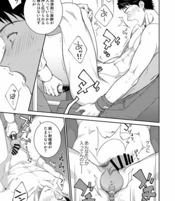 [Panda 4gou (Shima Kyousuke)] Yamamoto-kun ga Dekiru made [JP] – Gay Manga sex 16