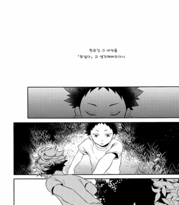 [JACKPOT (TOOMINE Kuuya)] Haikyu!! dj – musunde hiraite [Kr] – Gay Manga sex 19