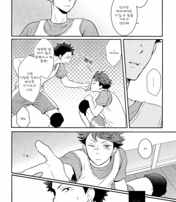 [JACKPOT (TOOMINE Kuuya)] Haikyu!! dj – musunde hiraite [Kr] – Gay Manga sex 37