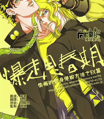 [Amarans] Explosive puberty – CH.3 -Use the Stand Because of Laziness – JoJo’s Bizarre Adventure dj [Eng] – Gay Manga thumbnail 001