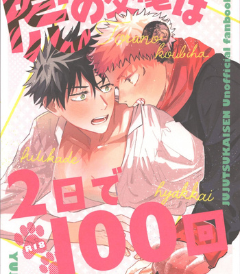 Gay Manga - [Kotatsu Neochi Kiroku (ＭＯ~)] Tora no Koubi wa 2-nichi de 100-kai – Jujutsu Kaisen dj [JP] – Gay Manga