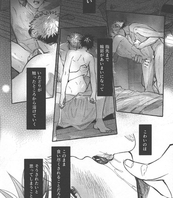 [Kotatsu Neochi Kiroku (ＭＯ~)] Tora no Koubi wa 2-nichi de 100-kai – Jujutsu Kaisen dj [JP] – Gay Manga sex 22