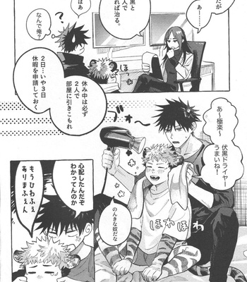 [Kotatsu Neochi Kiroku (ＭＯ~)] Tora no Koubi wa 2-nichi de 100-kai – Jujutsu Kaisen dj [JP] – Gay Manga sex 4