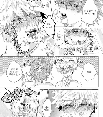 [pipichan] The heart of the south – Boku no Hero Academia dj [kr] – Gay Manga sex 10