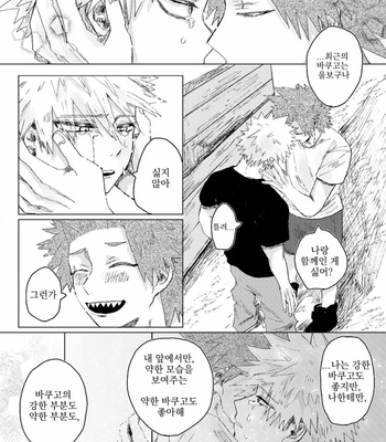 [pipichan] The heart of the south – Boku no Hero Academia dj [kr] – Gay Manga sex 38