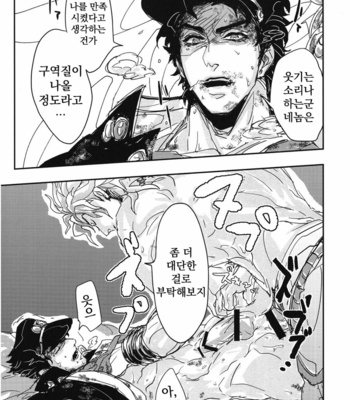 [karasuguri/ aceogro] JoJo dj – Lucid Dream [Kr] – Gay Manga sex 13