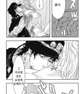 [karasuguri/ aceogro] JoJo dj – Lucid Dream [Kr] – Gay Manga sex 14