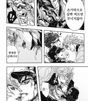 [karasuguri/ aceogro] JoJo dj – Lucid Dream [Kr] – Gay Manga sex 8