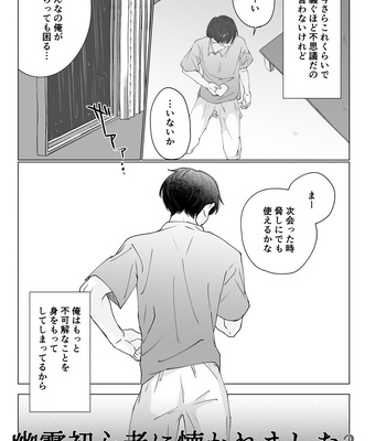 [hachiaki] Yuurei Shoshinsha ni Natsukaremashita 3 [JP] – Gay Manga sex 3
