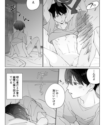 [hachiaki] Yuurei Shoshinsha ni Natsukaremashita 3 [JP] – Gay Manga sex 7