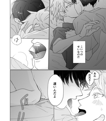 [hachiaki] Yuurei Shoshinsha ni Natsukaremashita 3 [JP] – Gay Manga sex 12