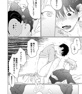 [hachiaki] Yuurei Shoshinsha ni Natsukaremashita 3 [JP] – Gay Manga sex 20