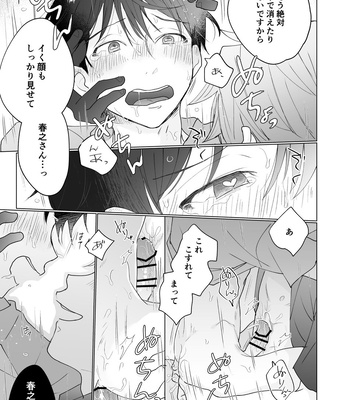 [hachiaki] Yuurei Shoshinsha ni Natsukaremashita 3 [JP] – Gay Manga sex 25