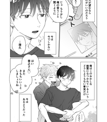[hachiaki] Yuurei Shoshinsha ni Natsukaremashita 3 [JP] – Gay Manga sex 56