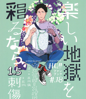 [Gusari] Tanoshii Jigoku wo Irodoru Nara 1.5 – Haikyuu!! dj [PT-BR] – Gay Manga thumbnail 001