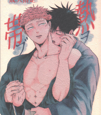 [Delta (uni)] Netsu o Obu – Jujutsu Kaisen dj [JP] – Gay Manga thumbnail 001