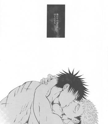 [Delta (uni)] Netsu o Obu – Jujutsu Kaisen dj [JP] – Gay Manga sex 30