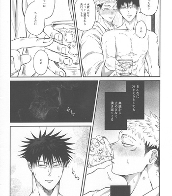 [Delta (uni)] Netsu o Obu – Jujutsu Kaisen dj [JP] – Gay Manga sex 33