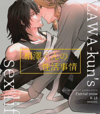 [Eternal snow (Suno)] Aizawa-kun no Seikatsu Jijou – Boku no Hero Academia dj [JP] – Gay Manga thumbnail 001